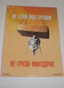 Плакат Не стой под грузом (ламинат, 45х60 см)