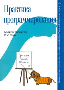 Практика программирования