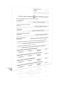 Акт готовности здания, сооружения, фундаментов к производству монтажных работ (Форма Д.13)