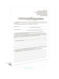 Акт технического расследования случая утраты взрывчатых материалов промышленного назначения