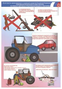Комплект плакатов Требования безопасности для слесаря по ремонту дорожно-строительных машин и тракторов. (2 листа, ламинат). А2 (450x610 мм)