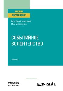 Событийное волонтерство