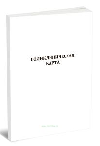 Поликлиническая карта