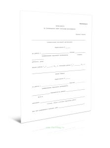 Наряд-допуск на производство работ пороховым инструментом