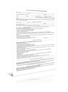 Согласие на обработку персональных данных