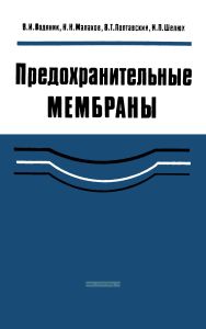 Предохранительные мембраны
