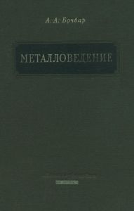 Металловедение