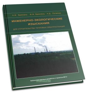Инженерно-экологические изыскания для строительства тепловых электростанций