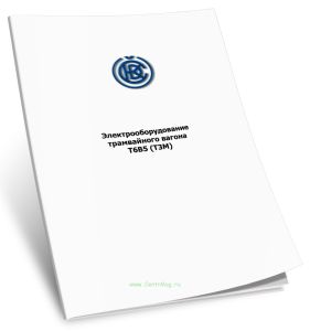 Электрооборудование трамвайного вагона Т6В5 (Т3М)