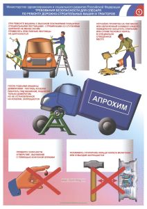 Комплект плакатов Требования безопасности для слесаря по ремонту дорожно-строительных машин и тракторов. (2 листа, ламинат). А2 (450x610 мм)