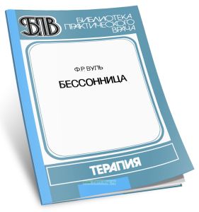 Бессонница
