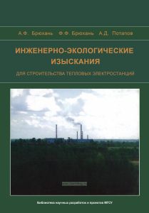 Инженерно-экологические изыскания для строительства тепловых электростанций