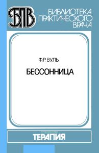 Бессонница