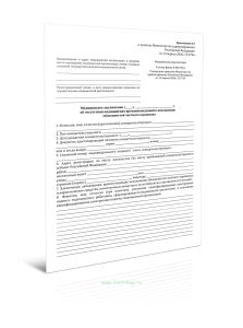 Медицинское заключение об отсутствии медицинских противопоказаний к исполнению обязанностей частного охранника (Учетная форма N 002-ЧОу)