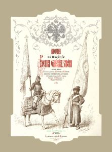 Рисунки к изданию "Русские старинные знамена"