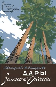 Дары зеленого океана