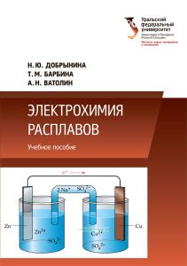 Электрохимия расплавов