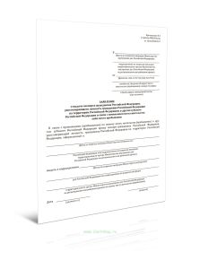 Заявление о выдаче паспорта гражданина Российской Федерации, удостоверяющего личность гражданина Российской Федерации на территории Российской Федерац