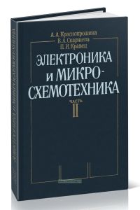 Электроника и микросхемотехника. Часть 2. Электронные устройства промышленной автоматики