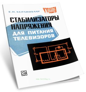 Стабилизаторы напряжения для питания телевизоров