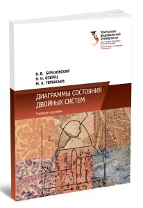 Диаграммы состояния двойных систем