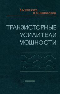 Транзисторные усилители мощности