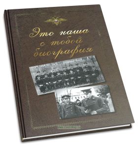 Это наша с тобой биография. Музей истории Рузской милиции. Создание. Развитие. Деятельность