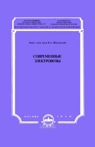 Современные электровозы