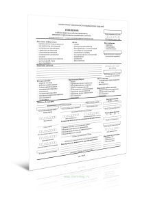 Извещение о неблагоприятном событии (инциденте), связанном с применением медицинского изделия