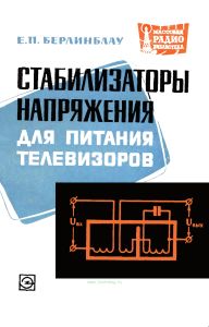 Стабилизаторы напряжения для питания телевизоров