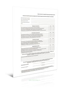 Памятка к проведению оценки рисков перед началом работ – МУ 5 шагов к безопасности