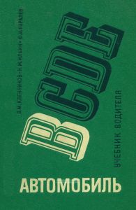 Автомобиль категории В