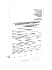 Заявление о проведении проверки достоверности определения сметной стоимости проектов ликвидации накопленного вреда окружающей среде, за исключением пр
