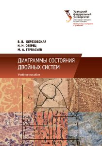 Диаграммы состояния двойных систем