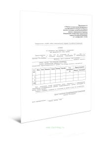 Справка об имеющемся или имевшемся у гражданина или юридического лица оружии