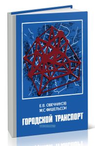 Городской транспорт