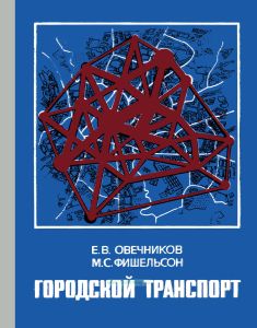 Городской транспорт