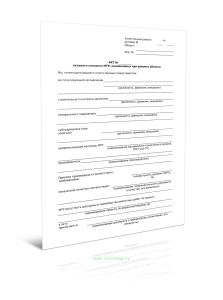 Акт входного контроля МТР, применяемых при ремонте объекта (Форма Д.18)