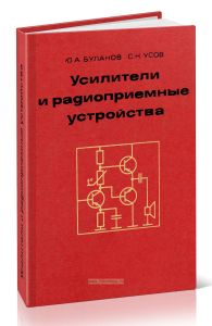 Усилители и радиоприемные устройства