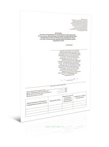 Акт отказа наземного оборудования по обслуживанию линий управления беспилотными авиационными системами и контроля беспилотных авиационных систем для б