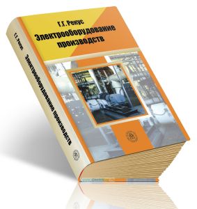 Электрооборудование производств