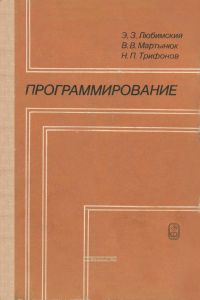 Программирование