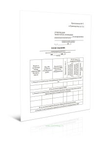 План-задание