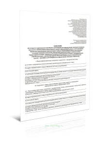 Заявление об отказе от проведения проверки достоверности определения сметной стоимости проектов ликвидации накопленного вреда окружающей среде, за иск