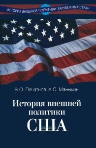 История внешней политики США