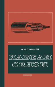 Кабели связи