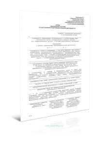 Уведомление о начале осуществления предпринимательской деятельности