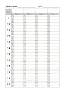 Журнал для записи клиентов, А5