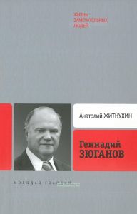 Геннадий Зюганов