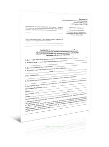 Сообщение об аннулировании действующего медицинского заключения об отсутствии медицинских противопоказаний к исполнению обязанностей частного охранник